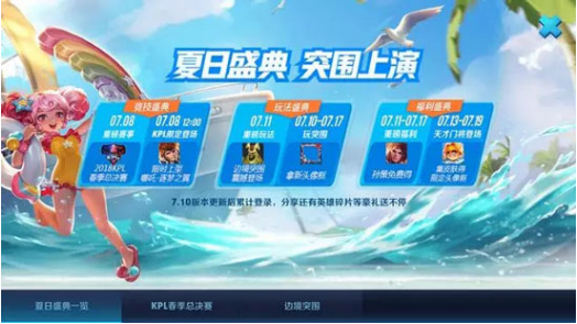 王者荣耀版本更新