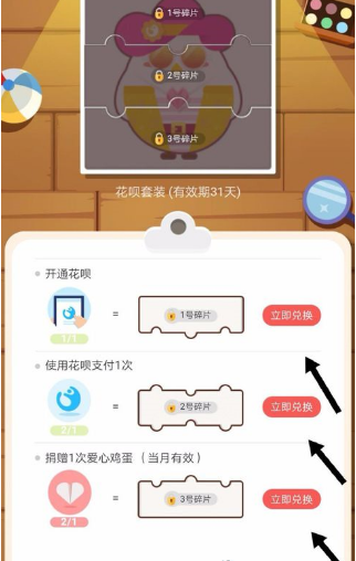 支付宝怎么获得花呗套装