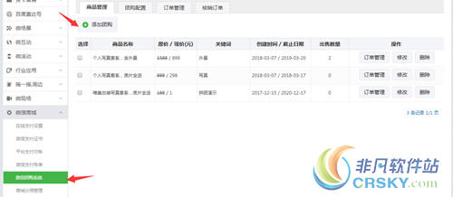 微信公众号团购活动制作方法