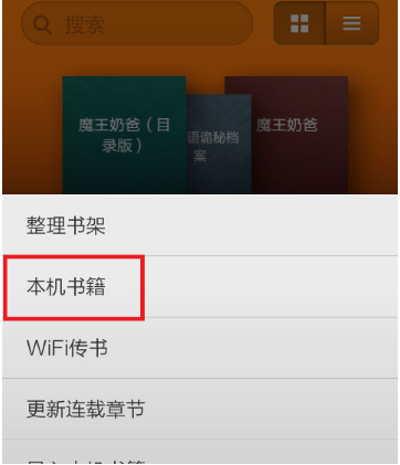 多看阅读app怎么添加本地书籍