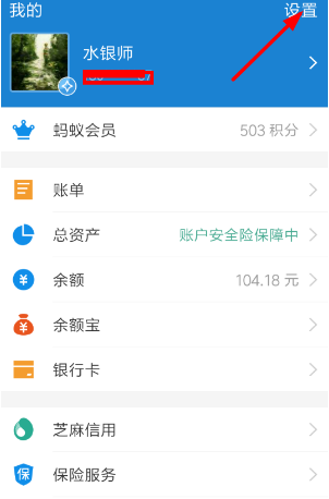 高德地图怎么解绑支付宝