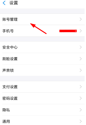 高德地图怎么解绑支付宝