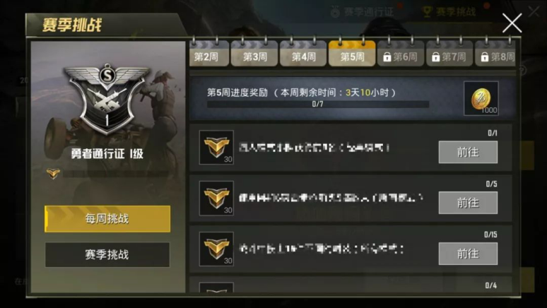 刺激战场赛季通行证