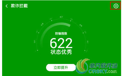 360手机卫士拦截骚扰电话