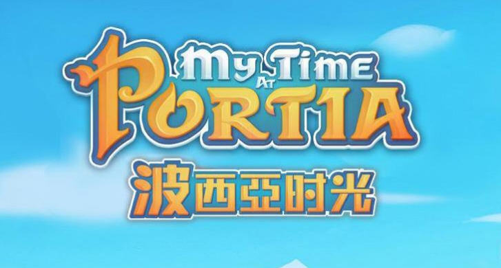波西亚时光