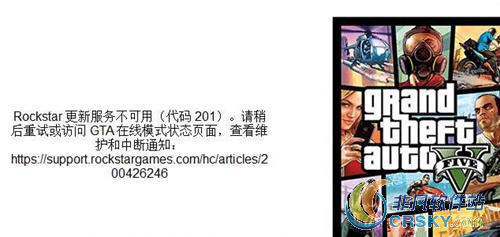 gtaol错误代码201