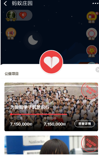 支付宝蚂蚁庄园提升荣耀值方法