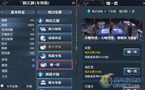 逆水寒混江湖小游戏