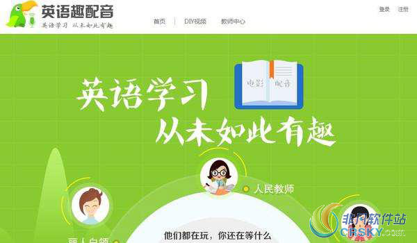 英语趣配音无法登陆
