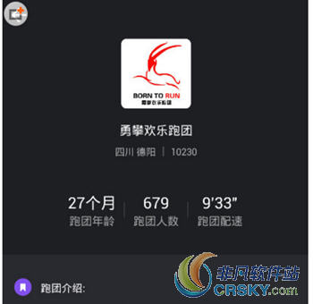 悦跑圈怎么加入跑团