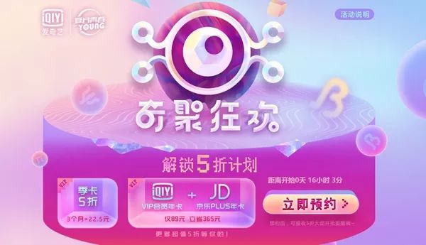 爱奇艺VIP