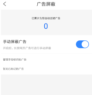 简单搜索app屏蔽广告的设置方法