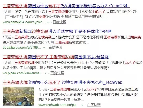 王者荣耀边境突围