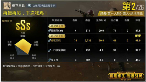 第一人称四排怎么吃鸡