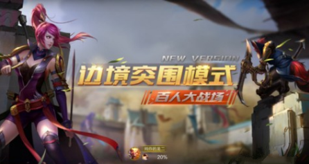 王者荣耀边境突围模式装备什么技能好
