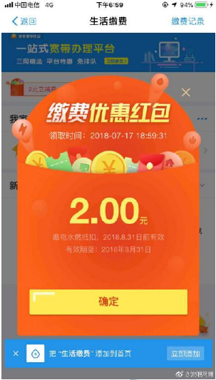 支付宝生活缴费红包怎么领