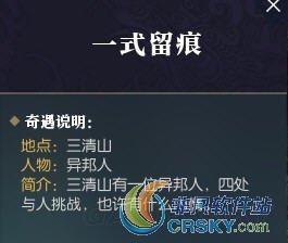 逆水寒一式留痕奇遇
