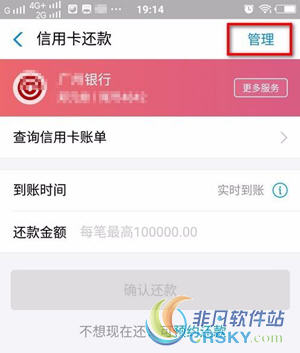 支付宝信用卡还款