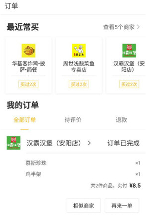 美团外卖怎么看骑手位置
