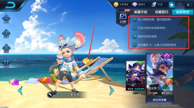 王者荣耀李元芳逐浪之夏