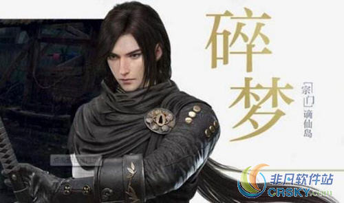 逆水寒碎梦武器