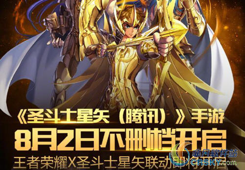 王者荣耀圣斗士星矢