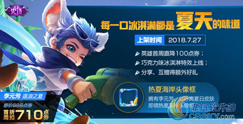 王者荣耀海滩派对