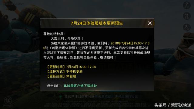 刺激战场体验服更新