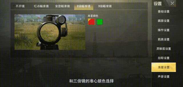 刺激战场设置