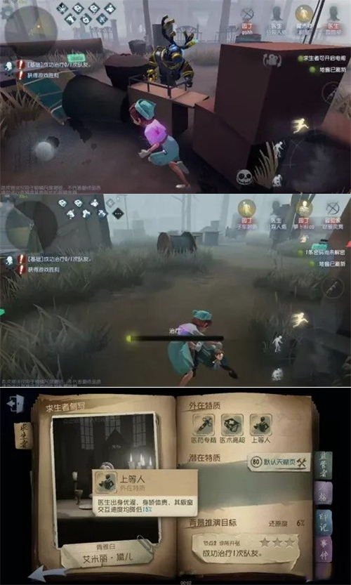 第五人格手游中哪个求生者最厉害