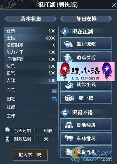 逆水寒混江湖风生水起