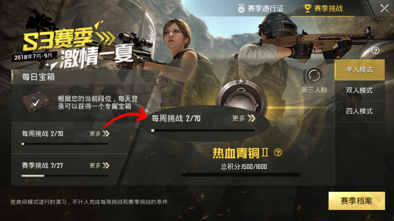 刺激战场S3赛季第三周赛季挑战