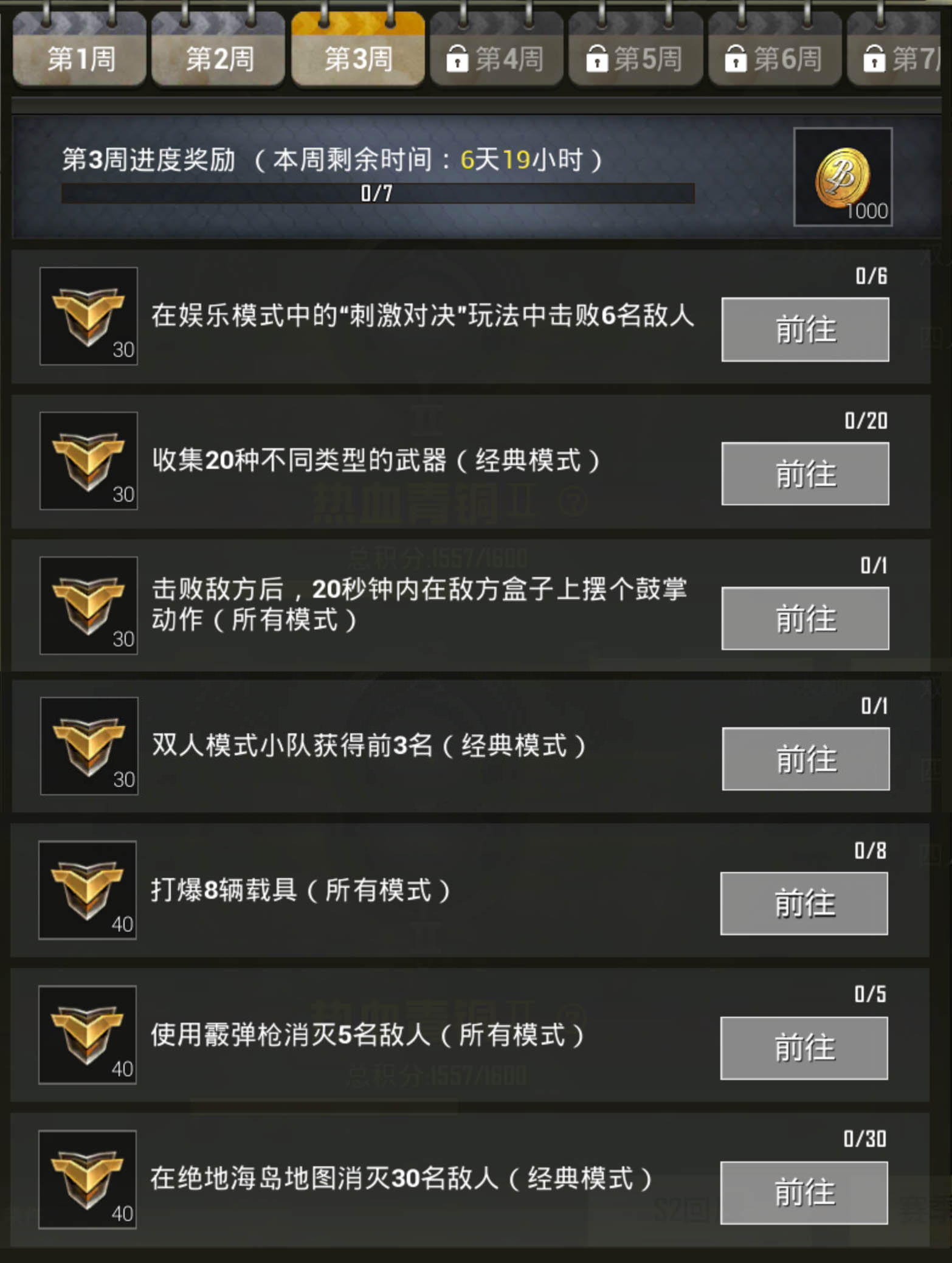 刺激战场S3赛季第三周赛季挑战