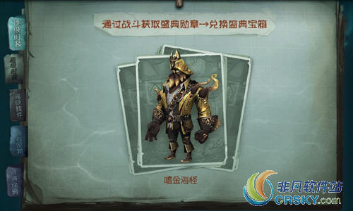 第五人格宝箱