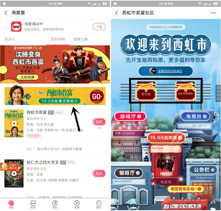 支付宝淘票票怎么开宝箱
