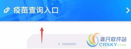 微信查询疫苗