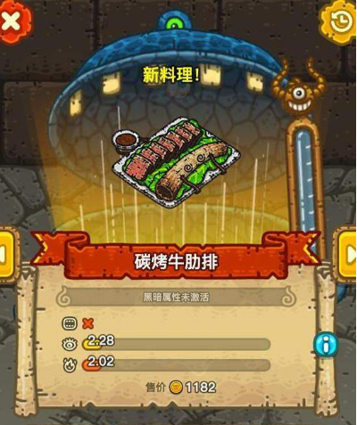 黑暗料理王游戏小技巧攻略