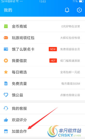 饿了么商店入驻