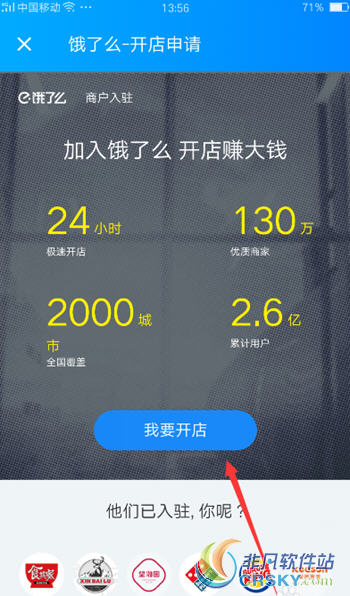 饿了么