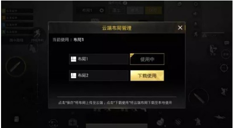 刺激战场云端布局怎么用