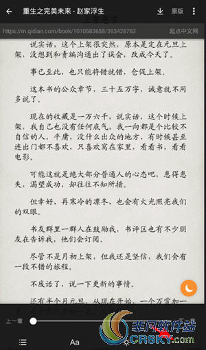搜书大师朗读功能怎么设置