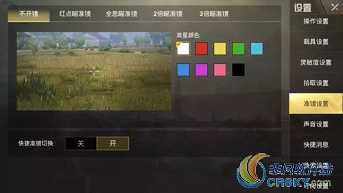 绝地求生刺激战场快捷切换倍境