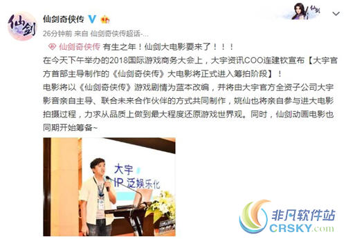 仙剑奇侠传大电影