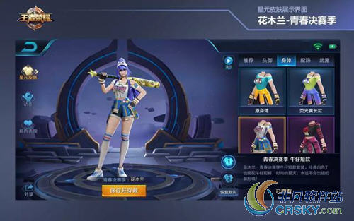 王者荣耀星元皮肤