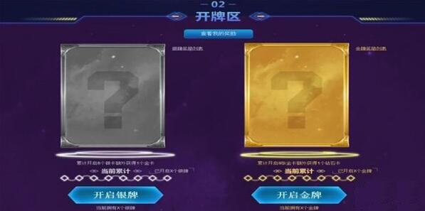 逆战惊喜翻牌活动