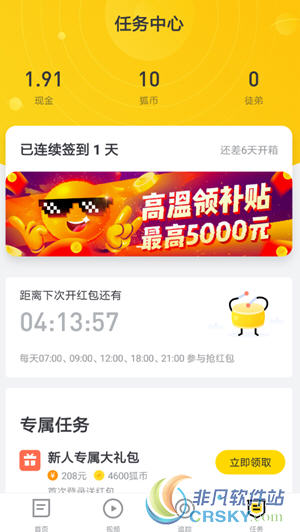 搜狐新闻高温红包领取方法