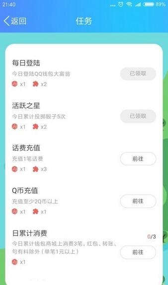 QQ钱包大富翁怎么玩