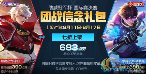 王者荣耀热情桑巴