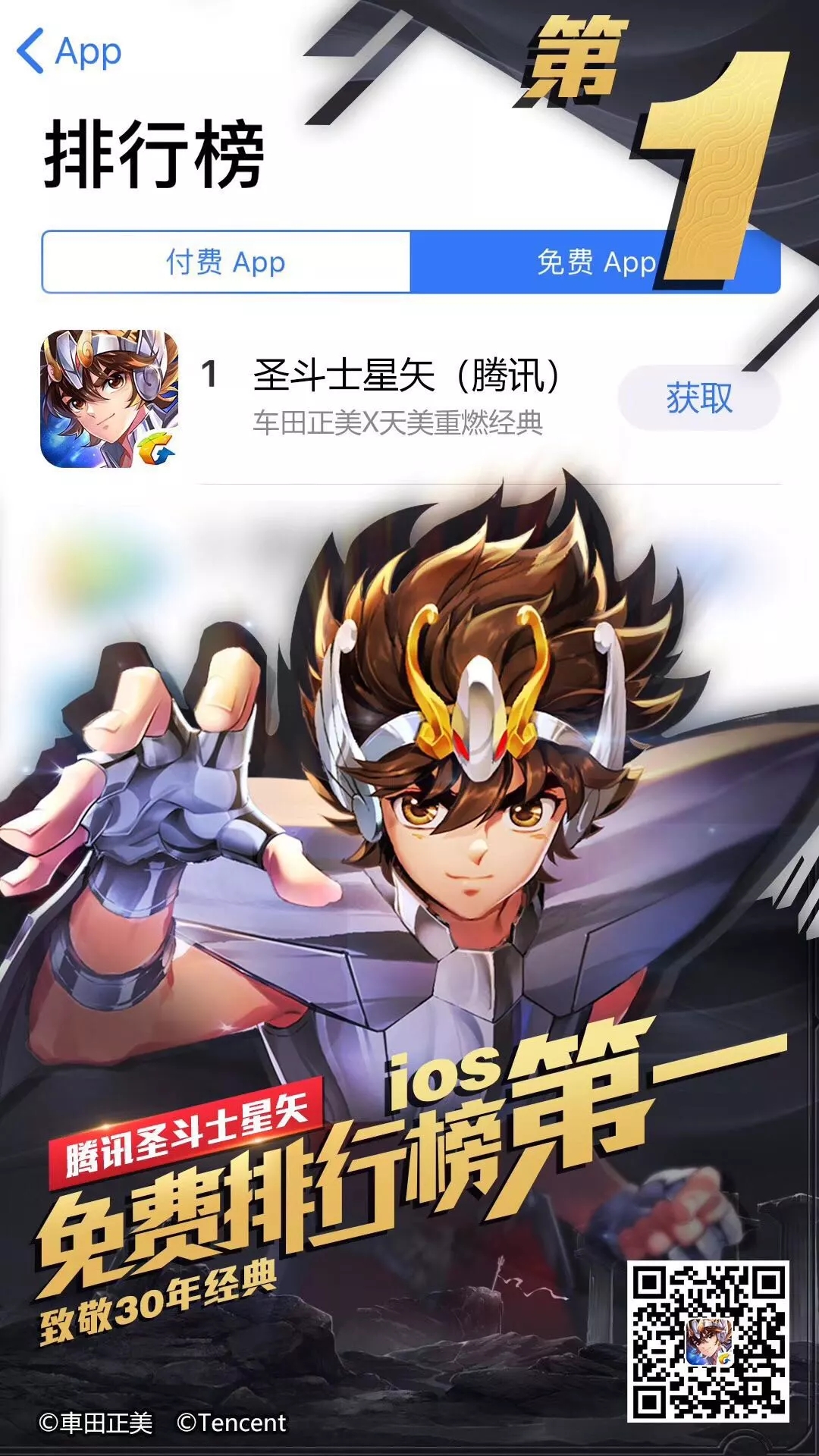 腾讯圣斗士星矢