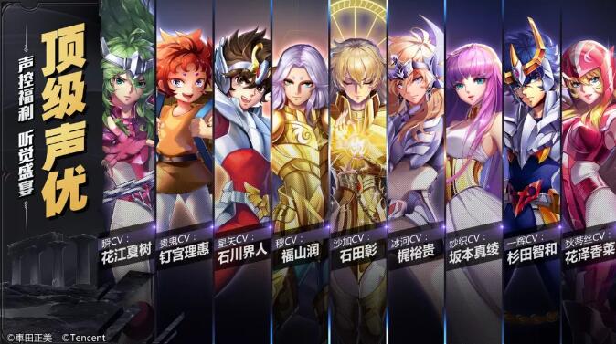 腾讯圣斗士星矢